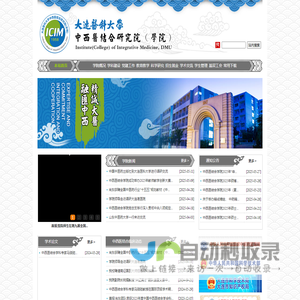 中西医新网站